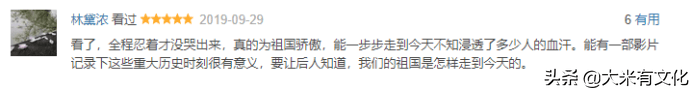 看完《我和我的祖国》，30个真实观感评价