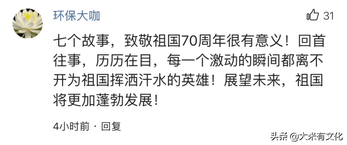 看完《我和我的祖国》，30个真实观感评价