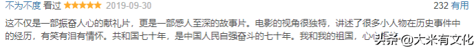 看完《我和我的祖国》，30个真实观感评价