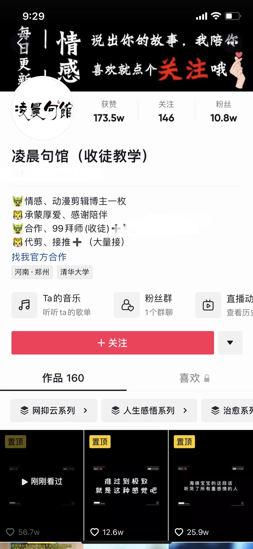 图片[8]-抖音情感号怎么赚钱 | 抖音情感号如何变现？-阿灿说钱