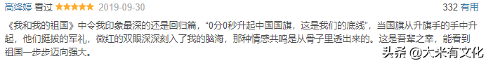 看完《我和我的祖国》，30个真实观感评价