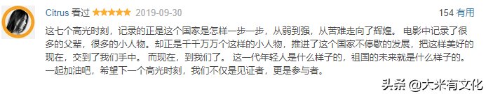 看完《我和我的祖国》，30个真实观感评价