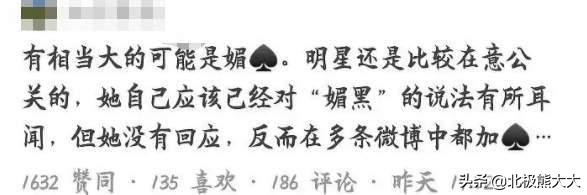 广州黑桃皇后事件（谋女郎李纯的“媚黑疑云”）