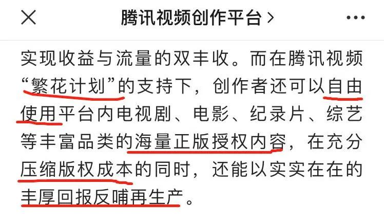 图片[6]-做影视解说不再担心版权，一个赚视频收益的最新风口（腾讯视频创作平台）-阿灿说钱