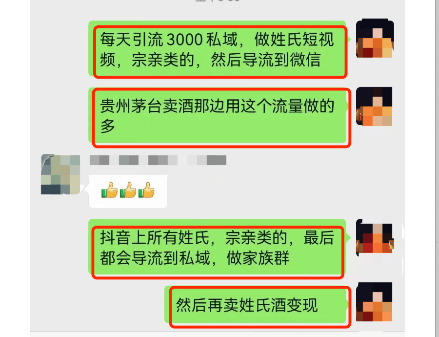 图片[3]-姓氏家族群体，单粉价值300以上，日引流3000人!-阿灿说钱