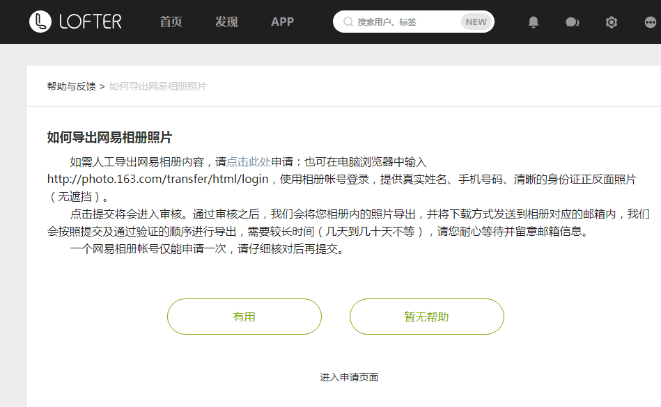 163相册还能找回吗（网易163相册照片找回方法）