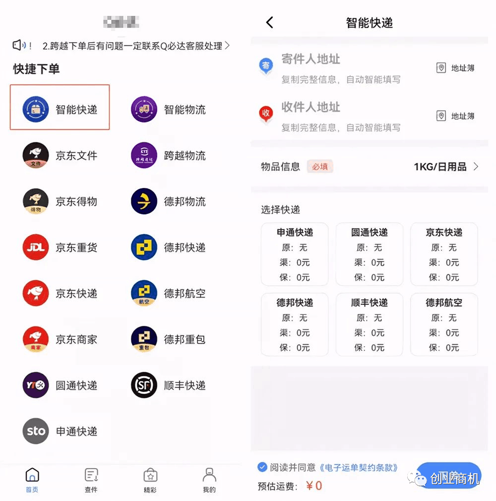 图片[5]-快递代寄：一个刚刚兴起的冷门生意，日收入300~2000，一年时间买车买房！-阿灿说钱