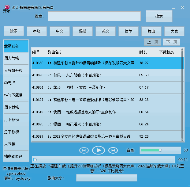 软件推荐[Windows]一个非常不错的音乐宝盒，音乐免费下载神器-阿灿说钱