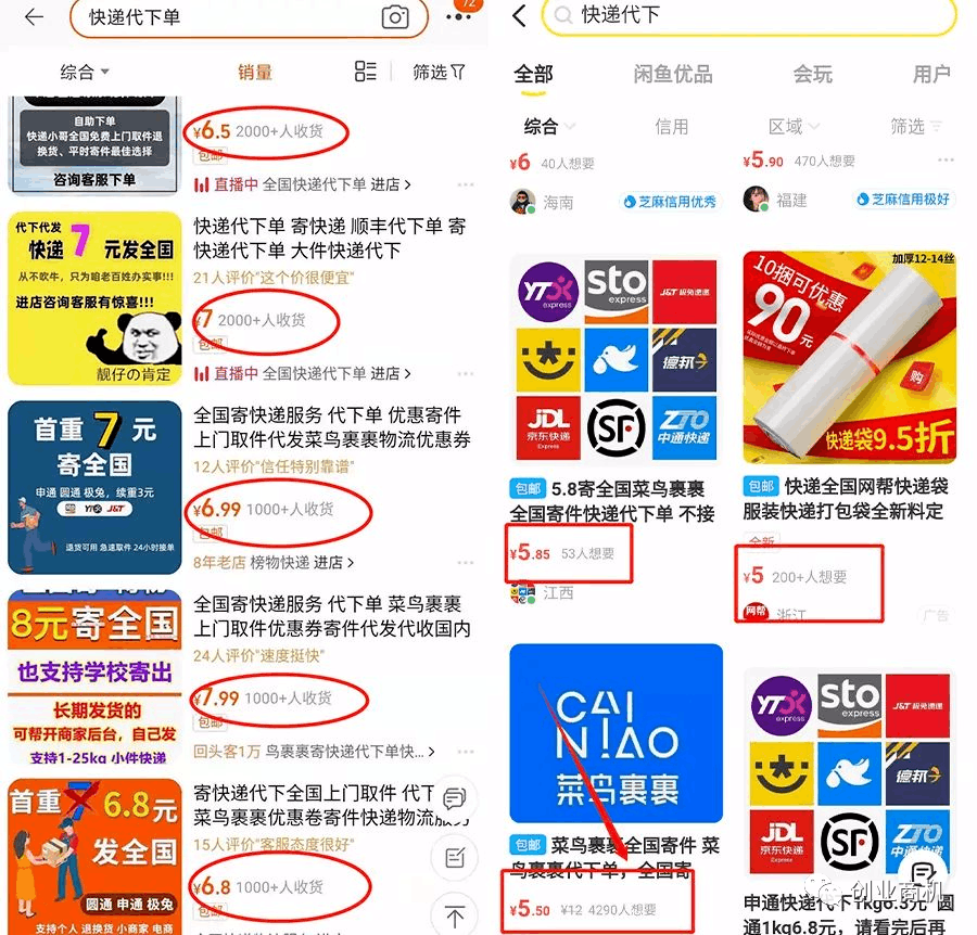 图片[2]-快递代寄：一个刚刚兴起的冷门生意，日收入300~2000，一年时间买车买房！-阿灿说钱