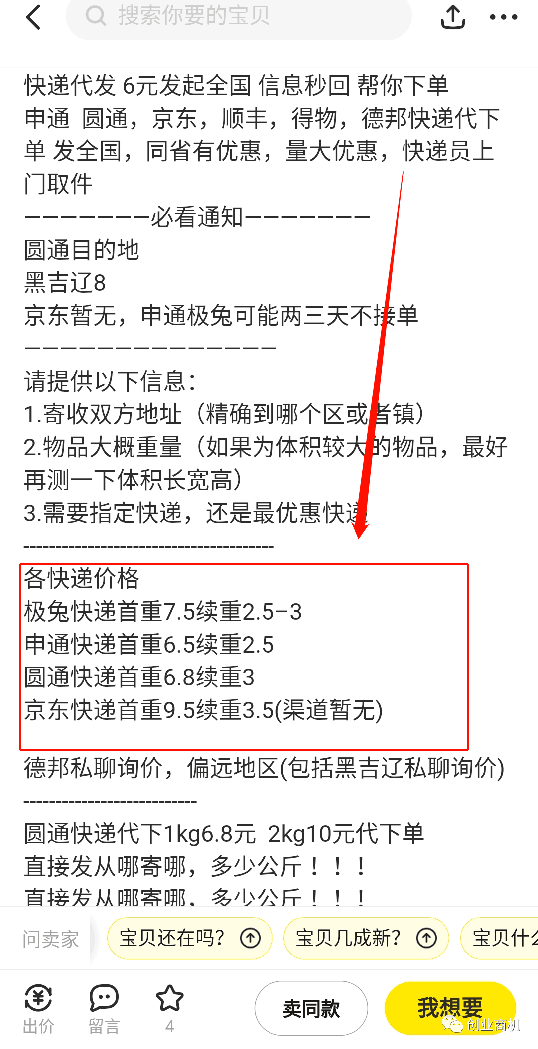 快递代寄：一个刚刚兴起的冷门生意，日收入300~2000，一年时间买车买房！-阿灿说钱