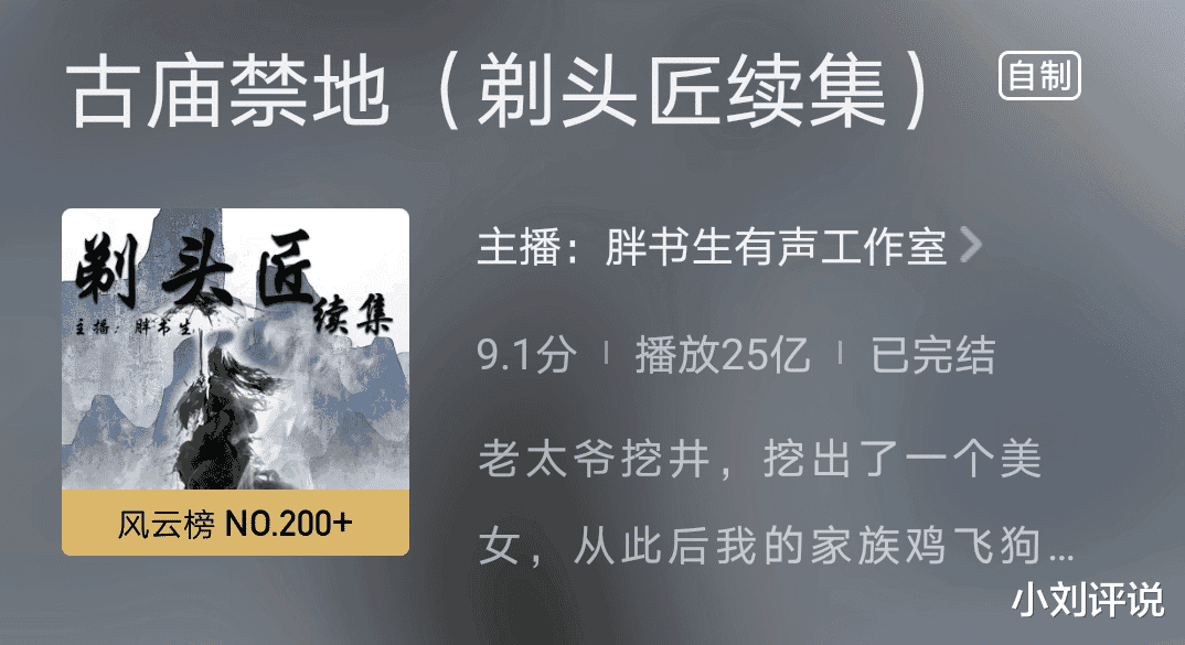 忙里偷闲听听有声小说排行榜前10名：这几本有声小说都是上亿次的播放量，感情饱满