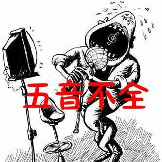 五音不全是什么意思？想知道自己到底是不是五音不全？-阿灿说钱