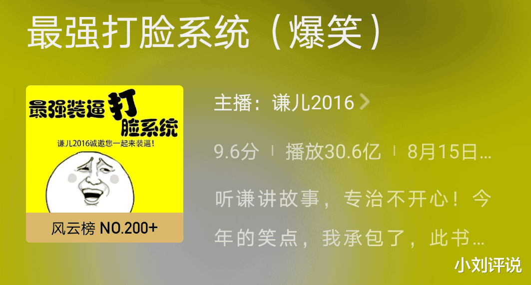 忙里偷闲听听有声小说排行榜前10名：这几本有声小说都是上亿次的播放量，感情饱满