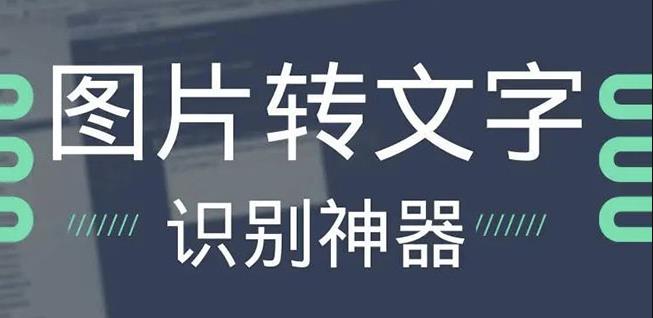 OCR文字识别提取电脑免费版：一键识别，准确率100%-阿灿说钱