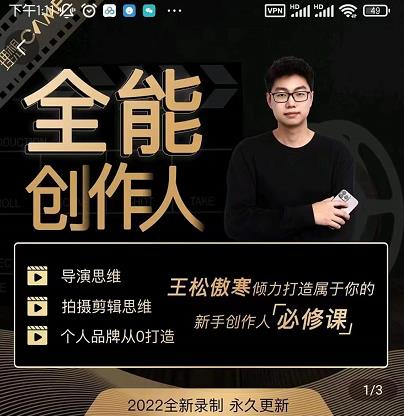 全能创作人思维课，帮你打造创作人IP，全面提升导演思维-阿灿说钱