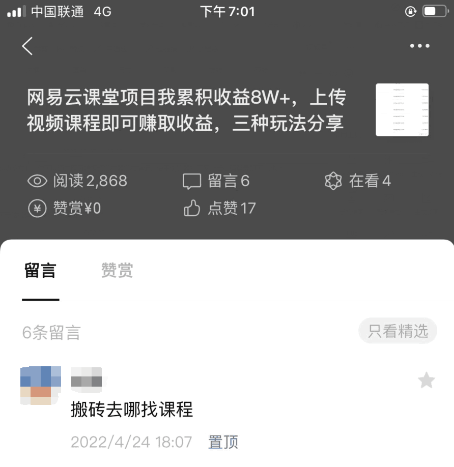 小淘学社：公布一个我获取无水印课程的方法，可无脑搬运到传课程平台赚取收益-阿灿说钱