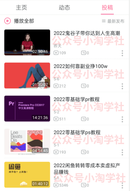 图片[3]-小淘学社：公布一个我获取无水印课程的方法，可无脑搬运到传课程平台赚取收益-阿灿说钱