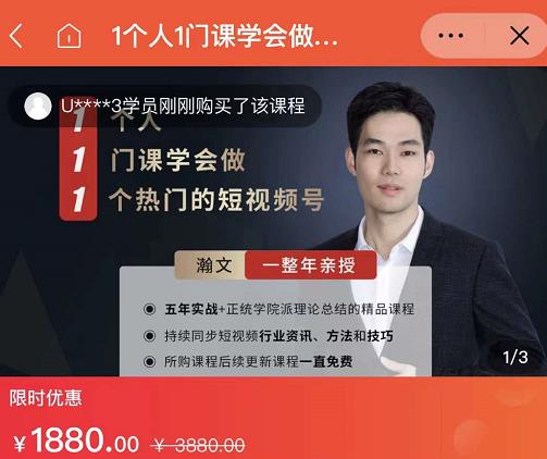 抖音热门视频课：1个人1门课学会做1个热门的短视频号，让你从0~1，从1~10，打造全过程-阿灿说钱