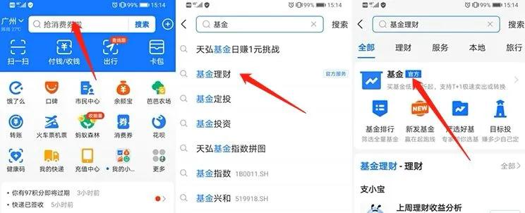 支付宝基金怎么玩,新手入门图文教程