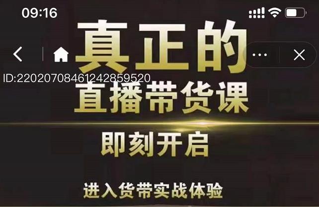 2022超硬核的直播带货课程，零粉丝快速引爆抖音直播带货-阿灿说钱