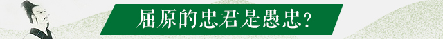 屈原姓什么的？一到端午节就想起的屈原，原来不姓屈