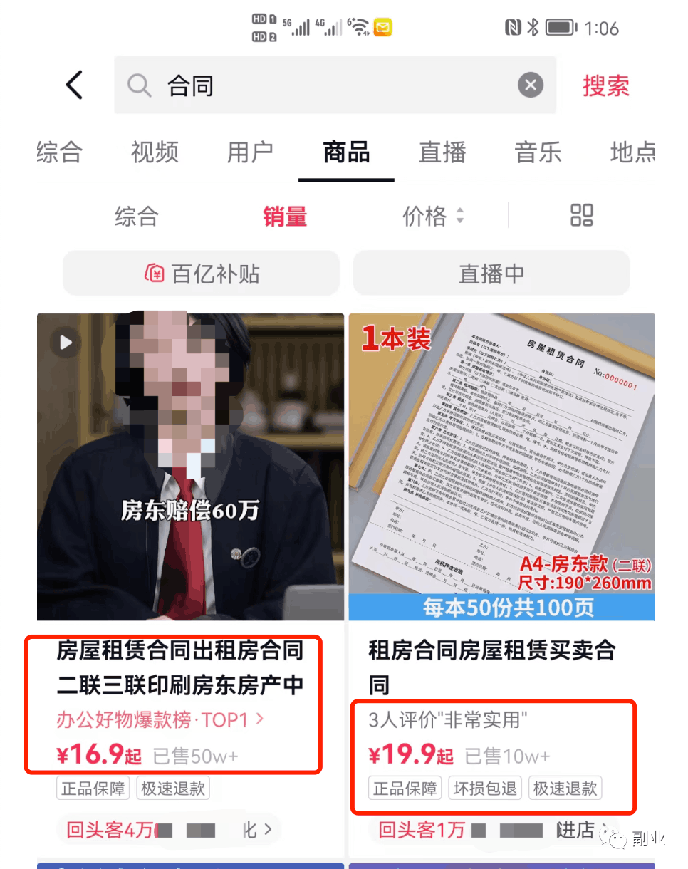 图片[2]-卖租房合同模板项目，0成本副业，一单纯利198块，需求还不小-阿灿说钱