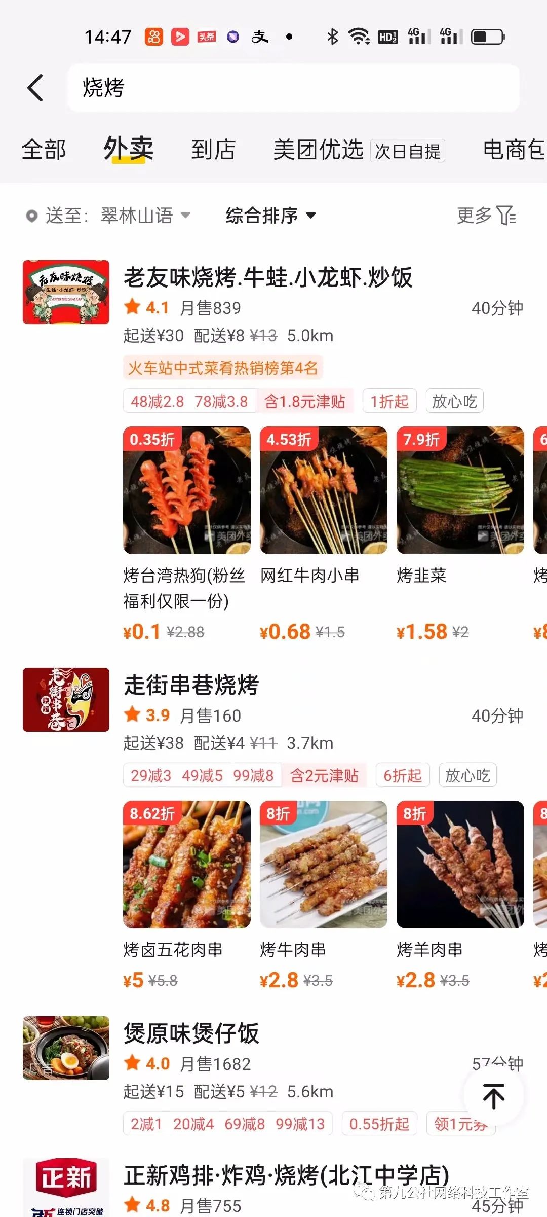 图片[6]-深夜烧烤店，美团外卖月销5000多单，销售额15万+。-阿灿说钱