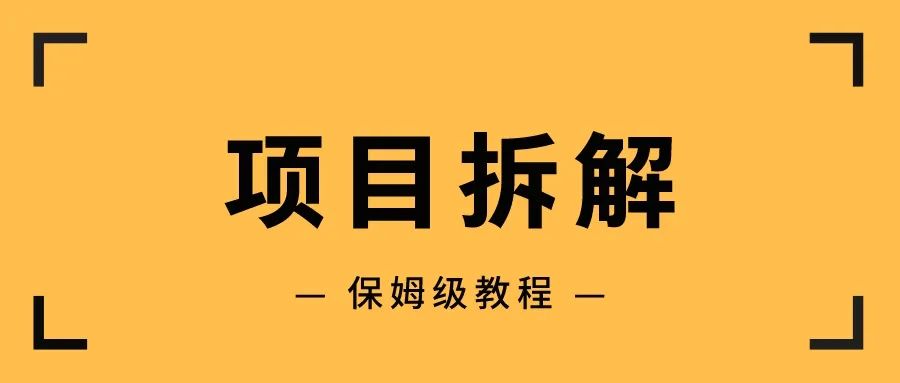 图片[1]-保姆级教程：年入百万的成功学项目盘拆解（人人可做）-阿灿说钱