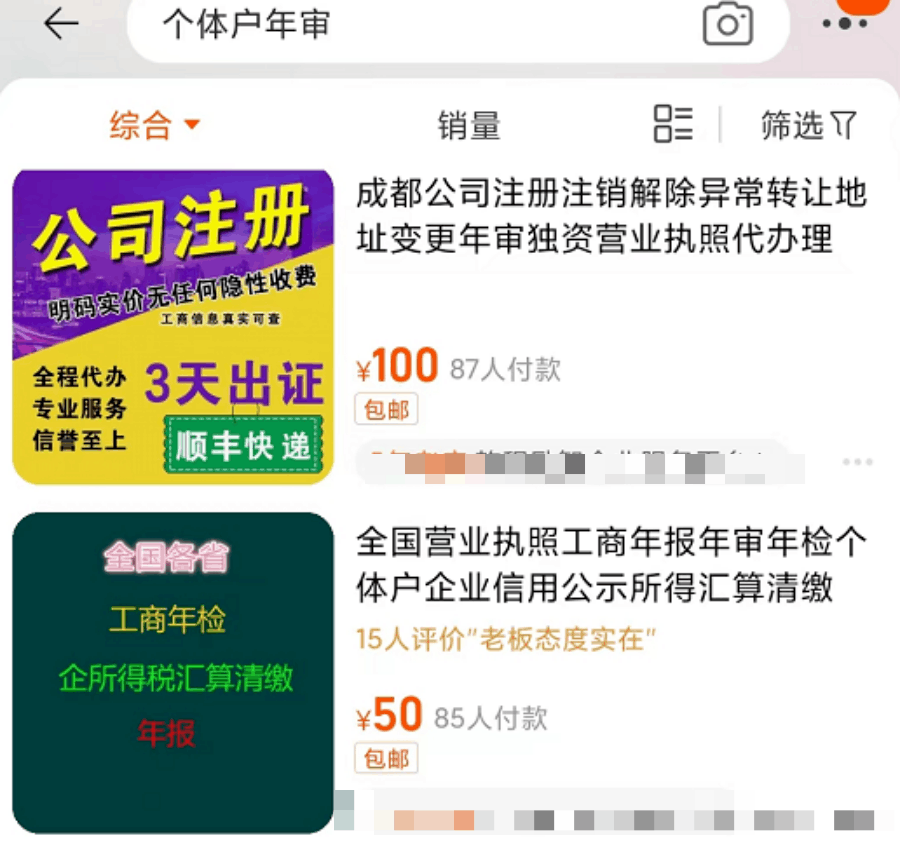 图片[2]-个体工商户营业执照年审，每个月多赚3000+【老猫】-阿灿说钱