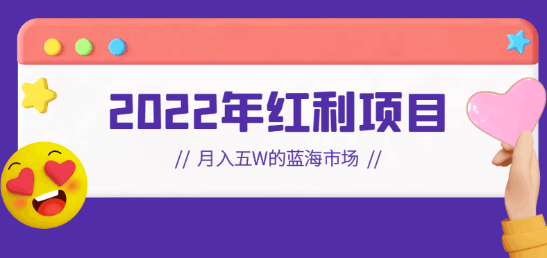 2022年红利项目：月入五W的蓝海市场，抖音史诗级项目【视频教程】-阿灿说钱