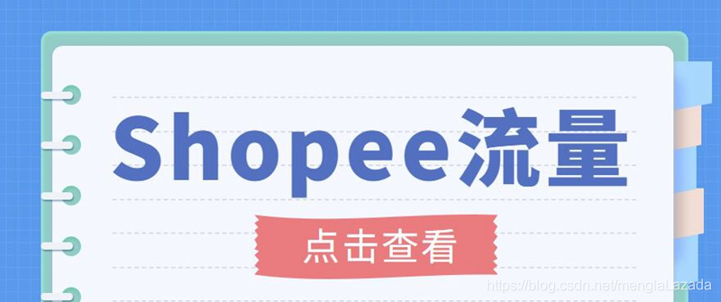 shopee跨境电商全套视频从0-1详细教程，能让你快速玩转shopee虾皮-七七创业网