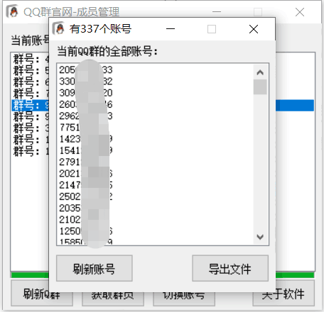 扣扣群成员提取器，支持一键导出【电脑版】