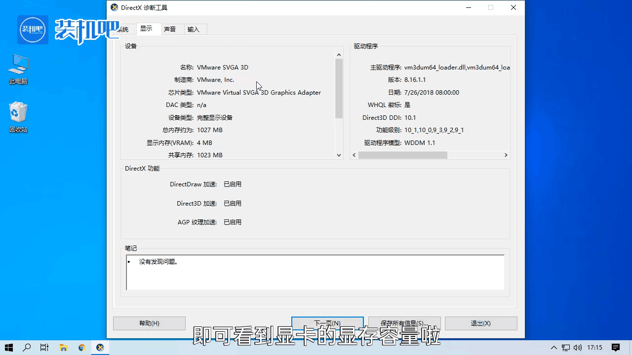 电脑怎么看显存容量大小