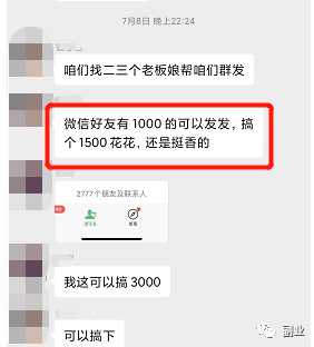 图片[11]-开启众筹团购模式，2小时搞1000多块-阿灿说钱