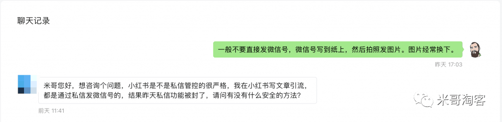 小红书引流到微信的5种小技巧，一会就会-阿灿说钱