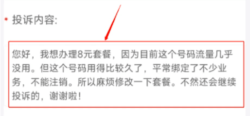 图片[6]-帮人改手机套餐：一单10元，月赚2-3万！这个零成本的信息差项目，我全部教给你！-阿灿说钱