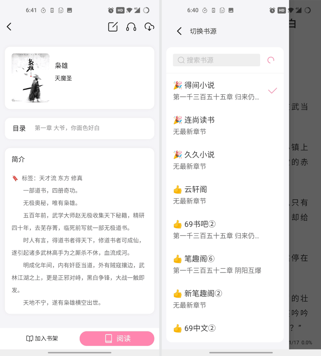 图片[4]-最强小说App！悄悄用。。可能会被封杀-阿灿说钱