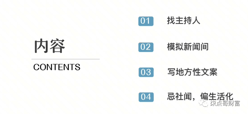 图片[4]-柒点哥丨微信视频号起号打法，单号一夜涨粉5W＋-阿灿说钱