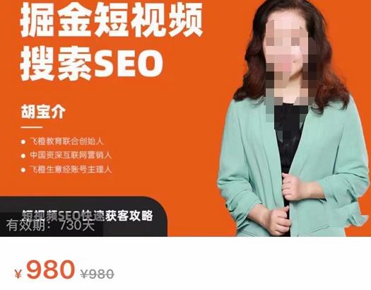 掘金短视频搜索SEO，短视频SEO快速获客攻略-阿灿说钱