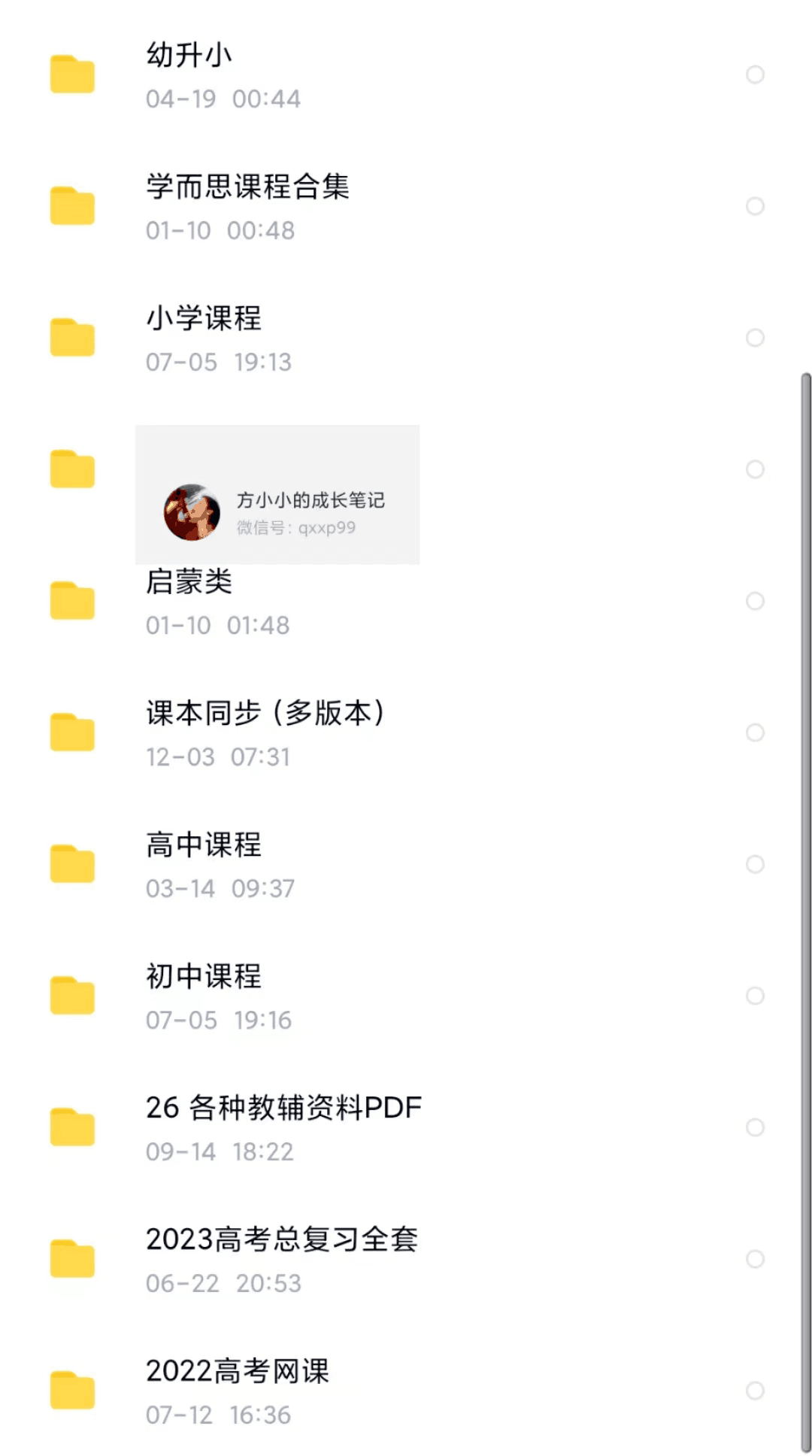 图片[7]-一个最近爆火的赚钱项目：中小幼学习资料-阿灿说钱