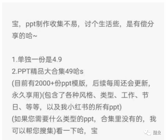 图片[14]-小红书虚拟PPT资源：零成本简单操作，月入过万-阿灿说钱