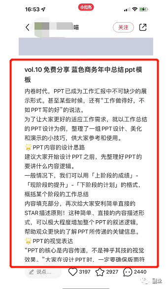 图片[7]-小红书虚拟PPT资源：零成本简单操作，月入过万-阿灿说钱