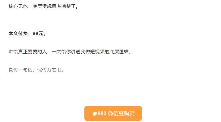 低调：我做抖音这件事（3）底层逻辑丨3000字长文（付费文章）-阿灿说钱