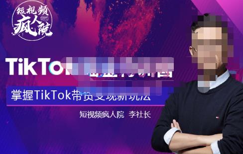 图片[1]-TikTokShop全球店带货训练营【更新9月份】，熟练操作TikTok带货变现最新玩法-阿灿说钱