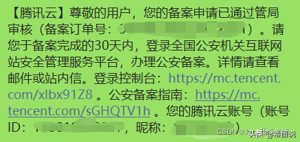 域名个人备案流程，个人域名首次备案详细流程（图文并茂）