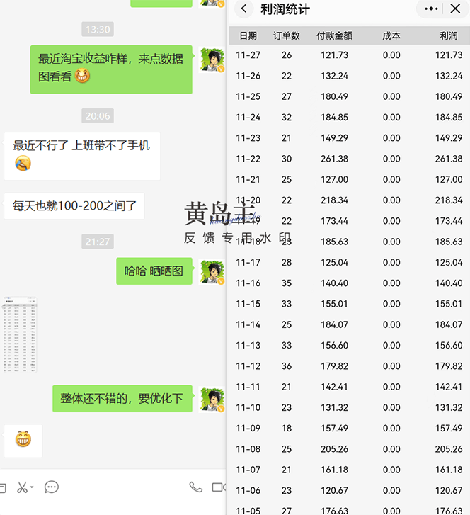 黄岛主《淘宝蓝海虚拟项目陪跑训练营6.0》每天纯利润200到1000 纯实战课