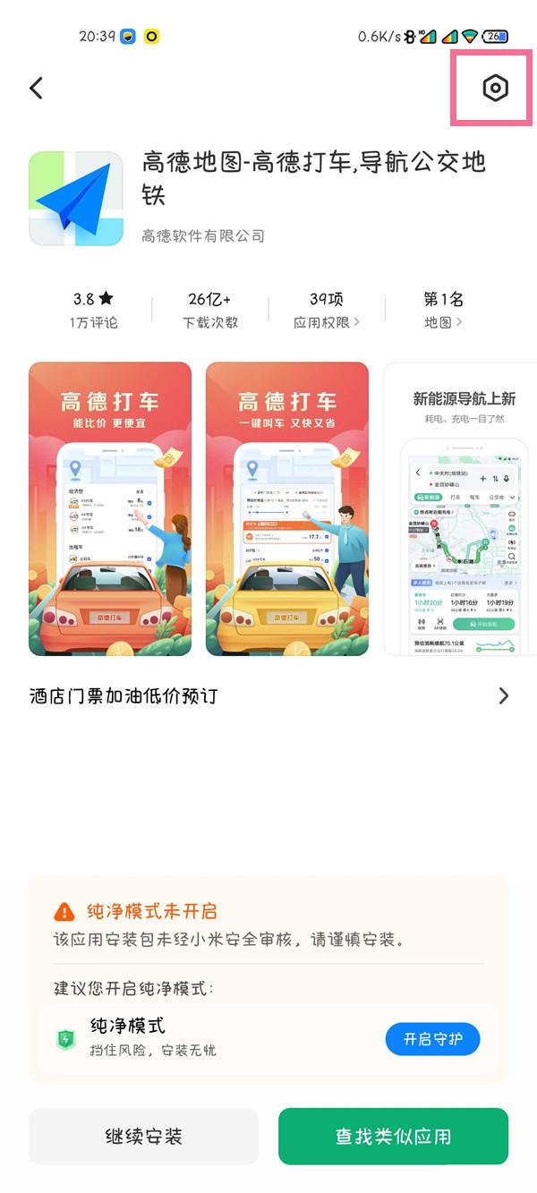 小米手机纯净模式怎么关闭教程