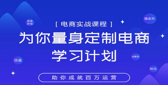 淘宝运营实战宝典鑫老板电商精品小课，为你量身定制电商学习计划-阿灿说钱