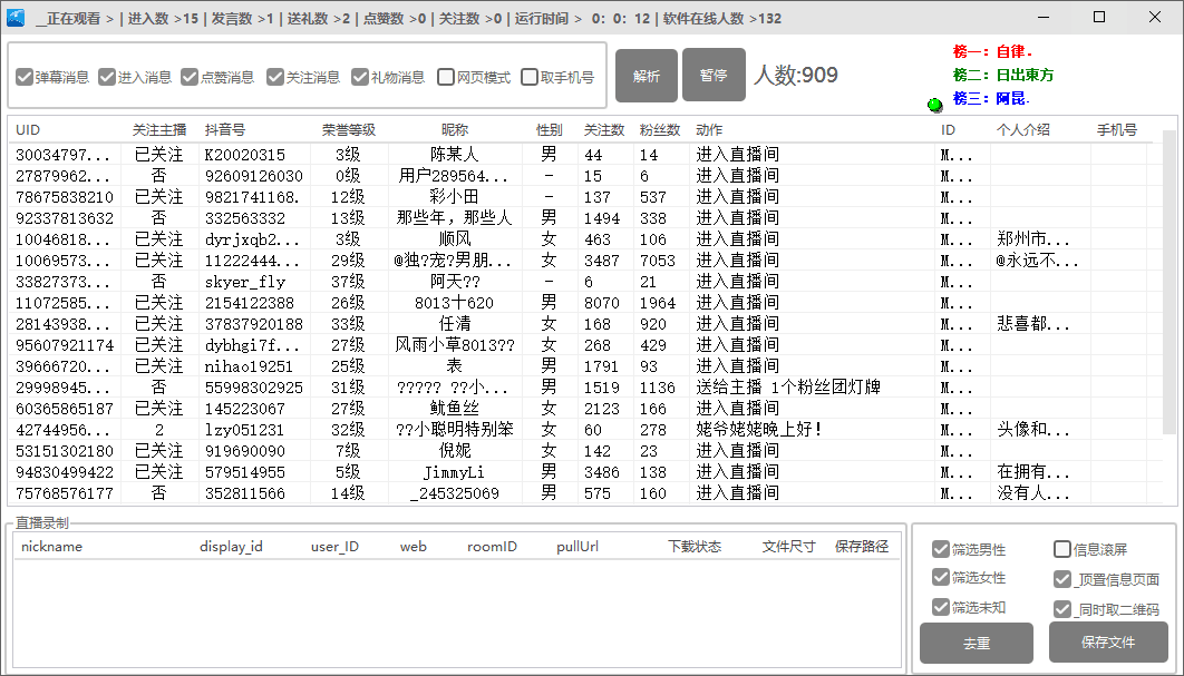 【引流必备】外面收费998最新版抖音直播间采集精准获客【永久脚本+教程】