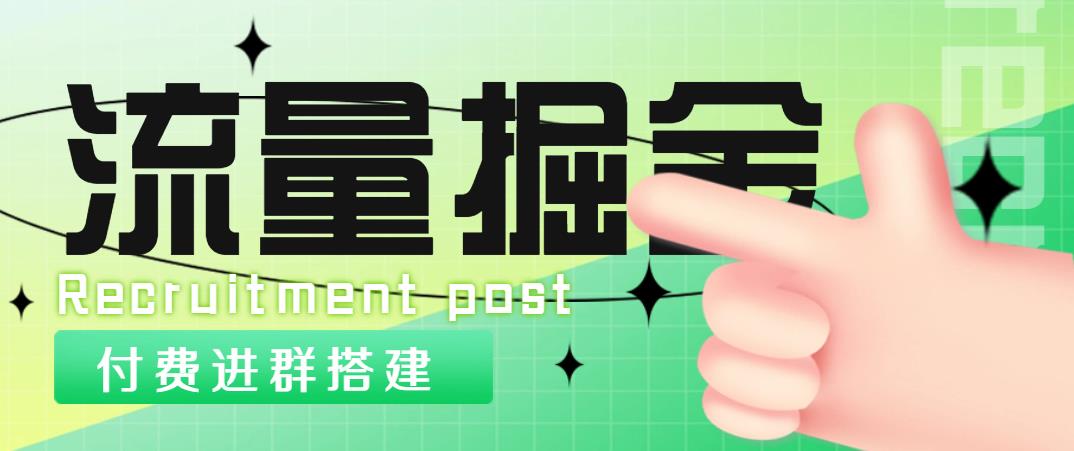 外面1800流量掘金付费进群搭建+最新无人直播变现玩法【全套源码+详细教程】_抖汇吧